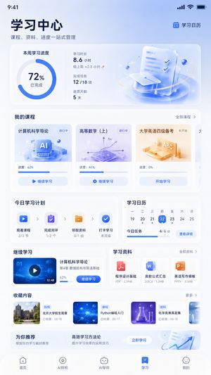 学习